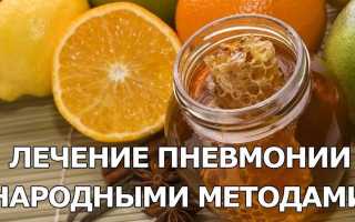 Особенности лечения пневмонии народными методами