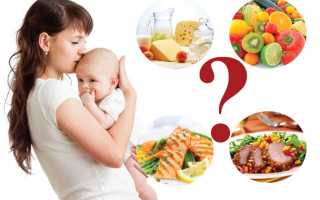 Как составить рацион кормящей мамы в первые месяцы после рождения малыша?