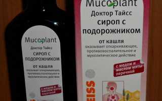 Натуральные средства от кашля – сироп Доктор Тайсс для детей и взрослых