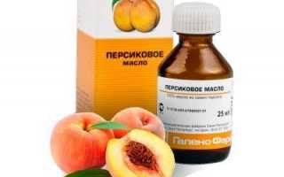 Лечение насморка персиковым маслом